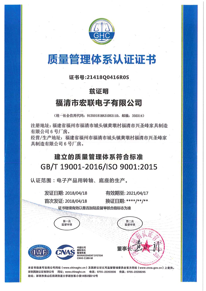 ISO9001 Fuqing Honglian